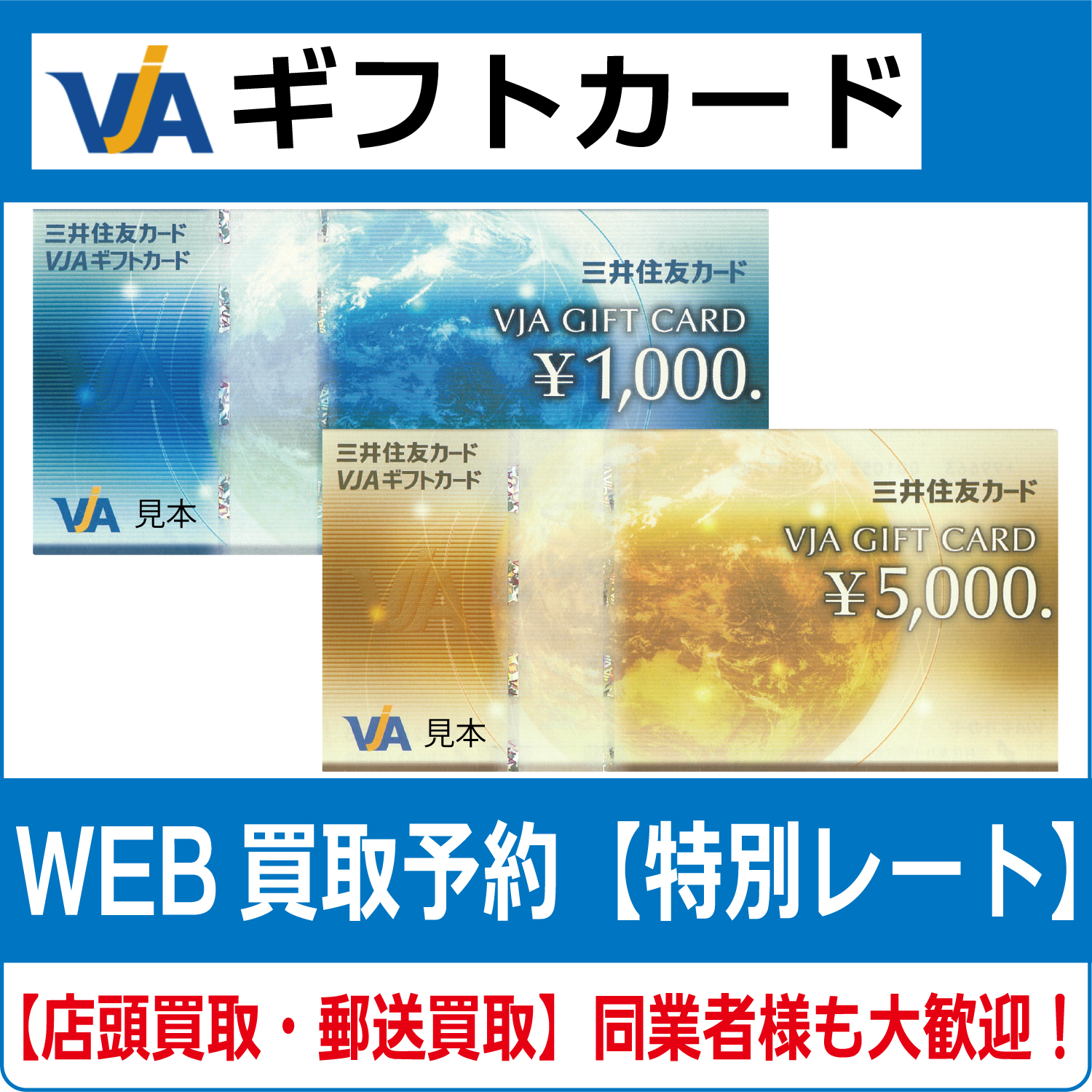 VJA（VISA）ギフトカード